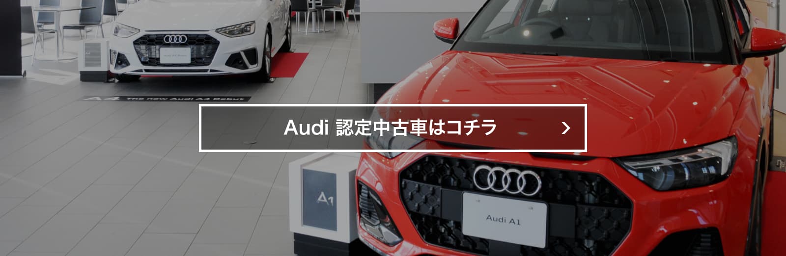 Audiの認定中古車